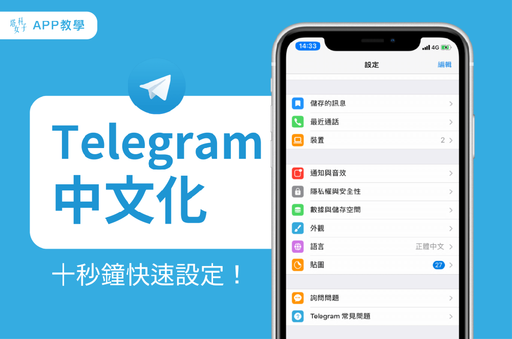 telegram網頁版怎麼設定中文？