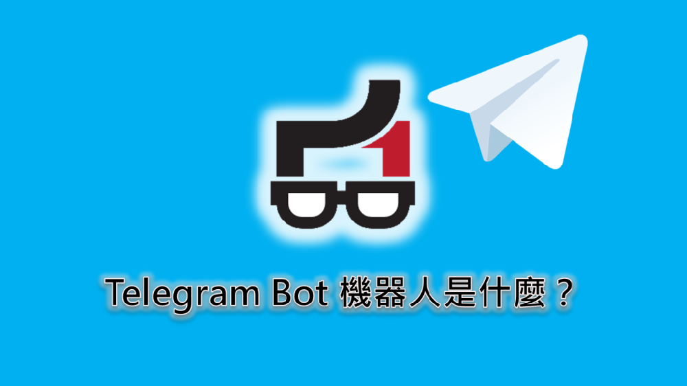 Telegram可以建立幾個BOT？